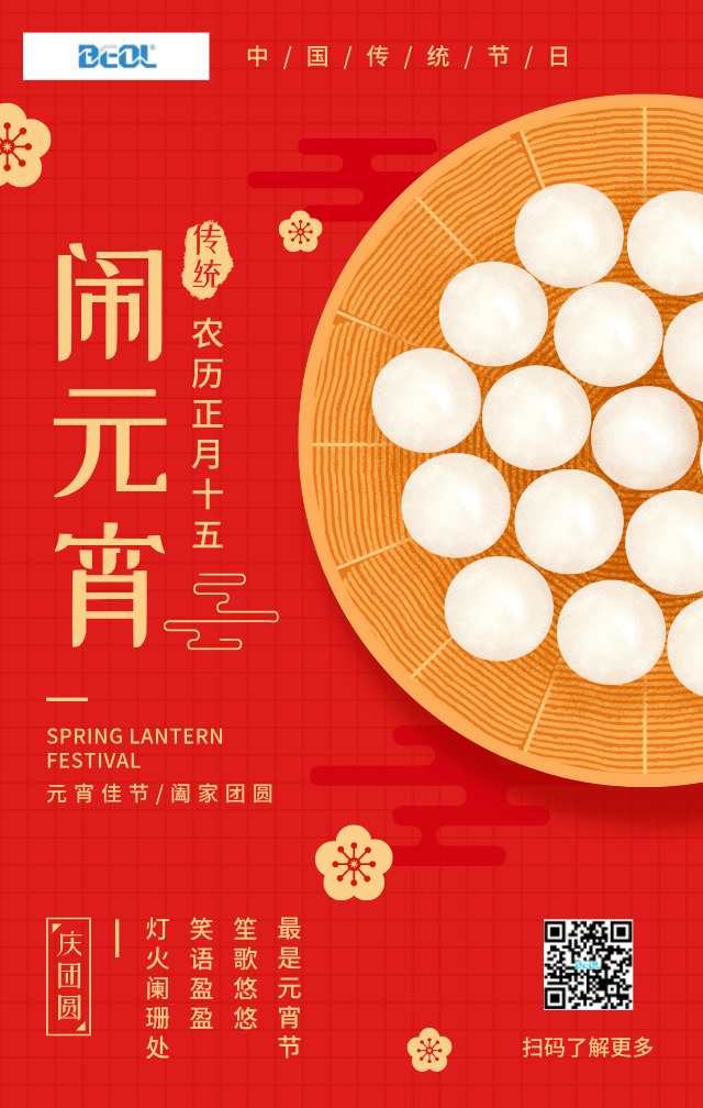 元宵節(jié)鬧元宵傳統(tǒng)節(jié)日圖文風手機海報__2025-02-11+11_43_18(1)