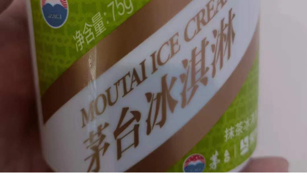 你敢相信么？用液氮做出來的冰激凌，比年銷6億的茅臺冰激凌口感更佳！23.6.26