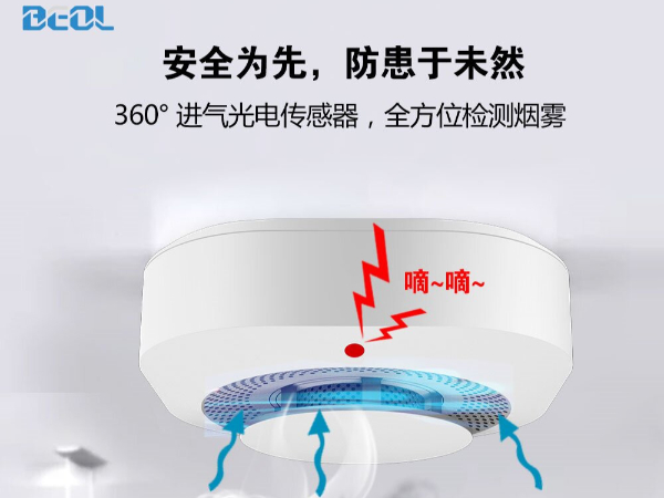 光電感煙報警器