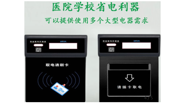 為什么現(xiàn)在高校或者醫(yī)院都提倡安裝智能取電控制器？23.9.22