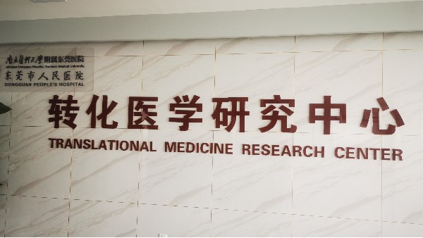 南方醫科大學附屬東莞醫院給液氮罐集體配備貝爾科技的智慧瓶塞22.8.5