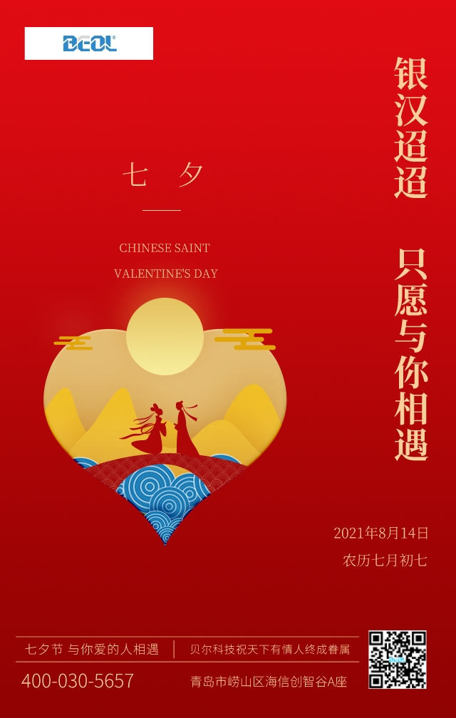 剪紙風七夕情人節節氣海報__2023-08-22+09_59_08(1)