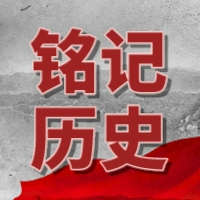 紀(jì)念緬懷銘記歷史公眾號(hào)封面小圖__2023-09-18+09_13_34(1)